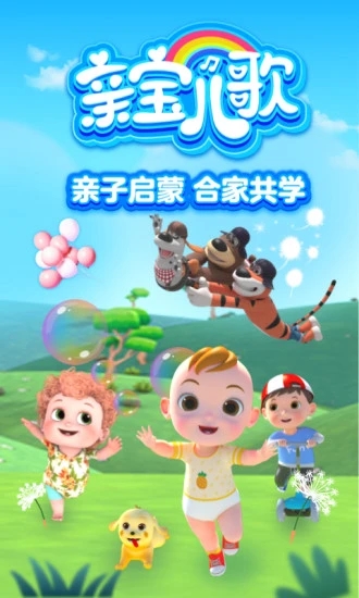 亲宝儿歌app