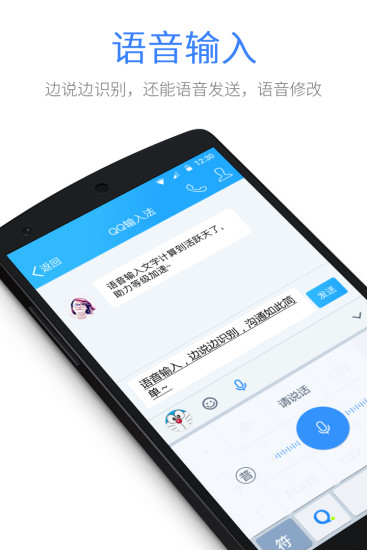 QQ拼音输入法
