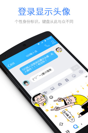 QQ拼音输入法