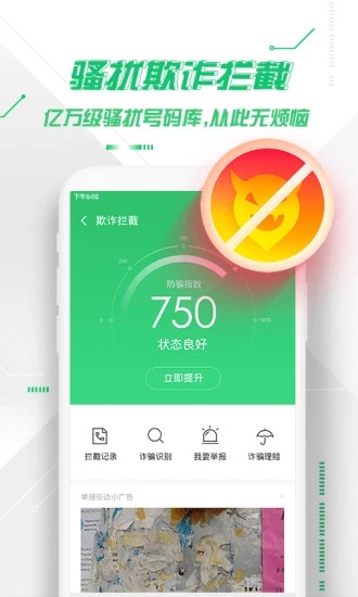360手机卫士杀毒软件官方免费下载