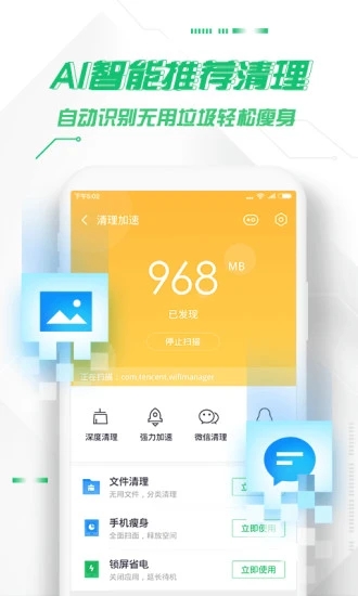 360手机卫士杀毒软件官方免费下载