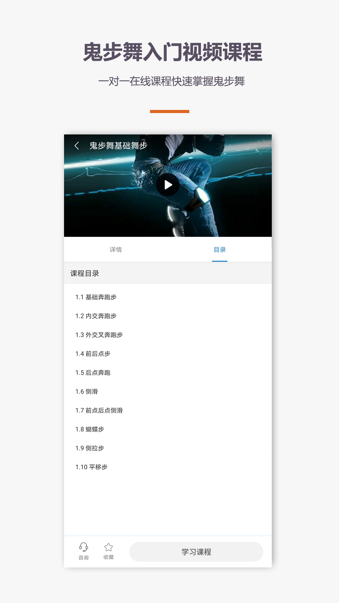 鬼步舞视频教学app