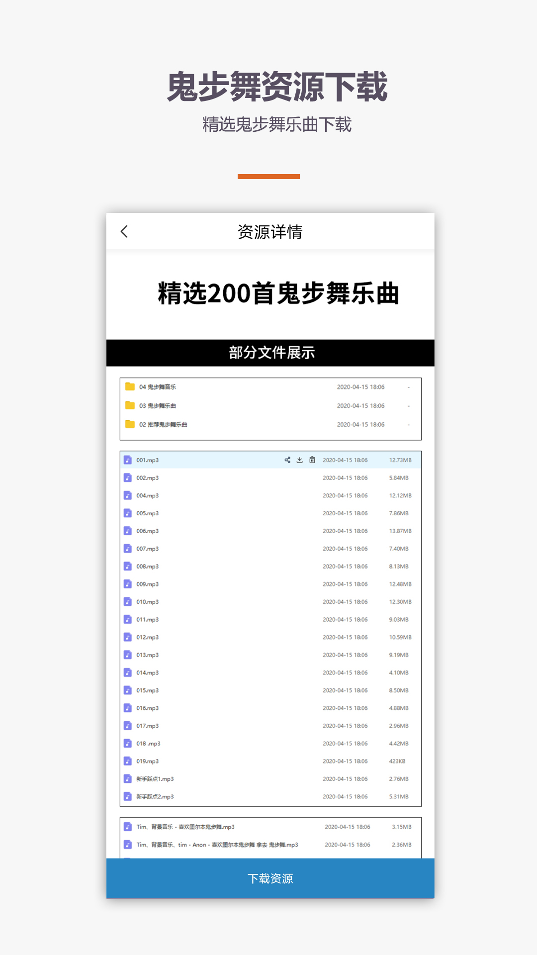 鬼步舞视频教学app