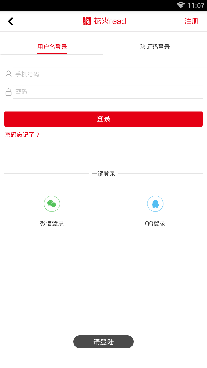 花火小说