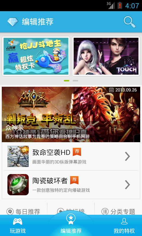 YY游戏特权