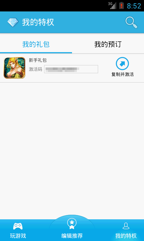 YY游戏特权