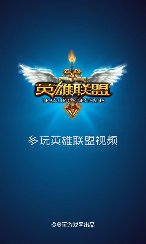 多玩LOL视频