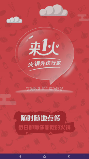 来一火官方APP下载