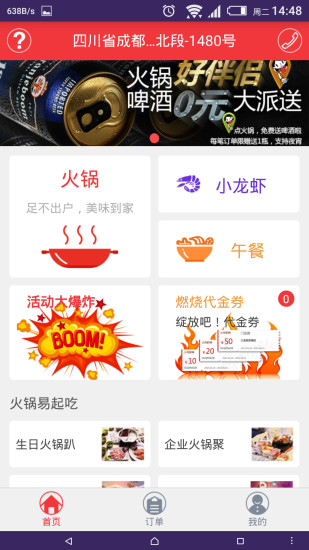 来一火官方APP下载
