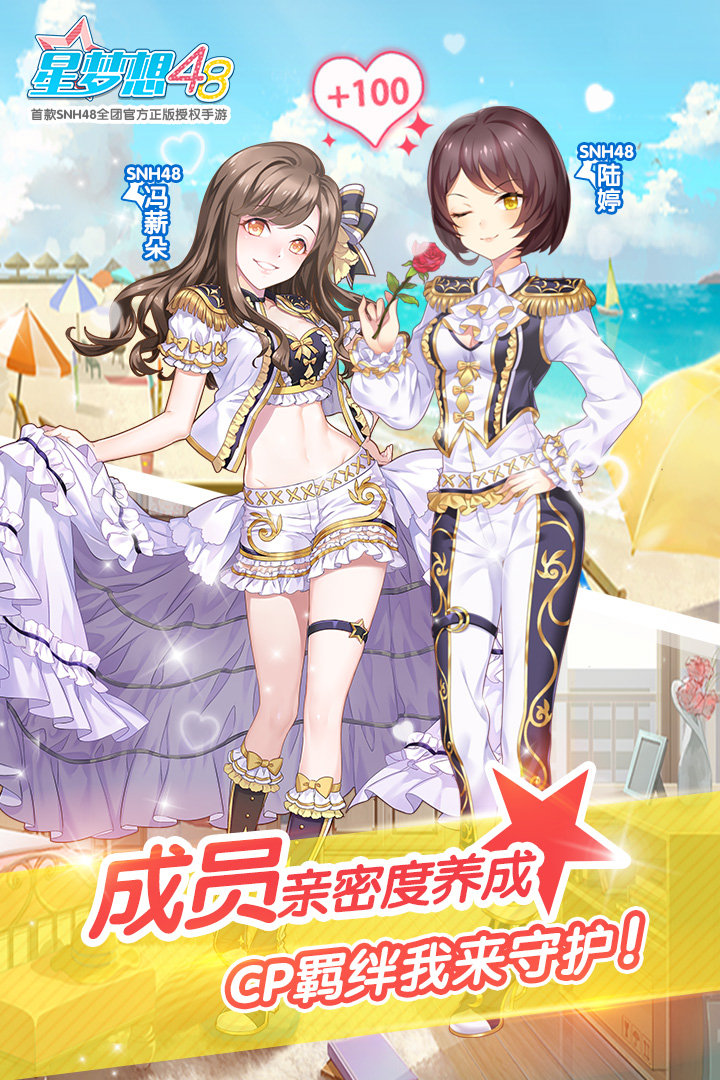 星梦想48手游最新版