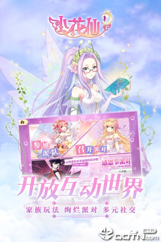 小花仙内购版