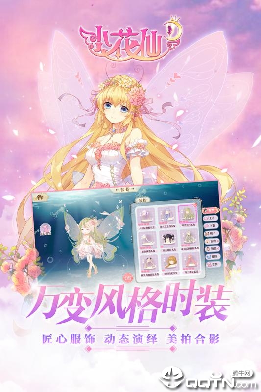 小花仙内购版