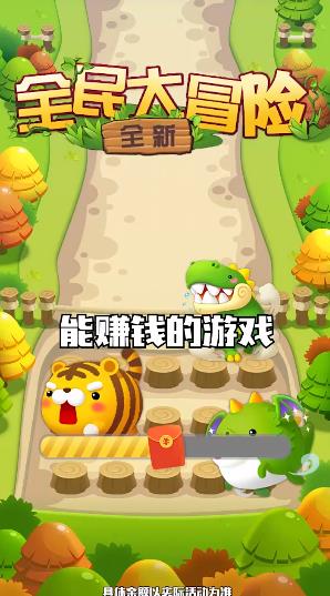 全民大冒险红包版