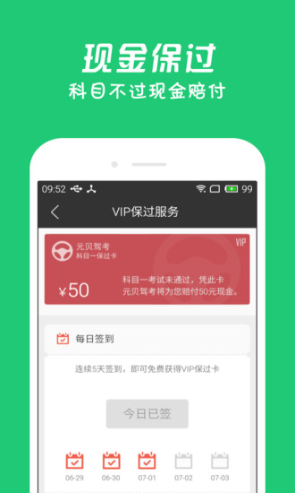 元贝驾考科目一保过版app下载