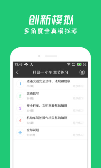 元贝驾考科目一保过版app下载