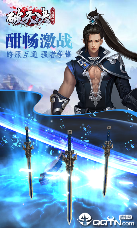 破天决BT版