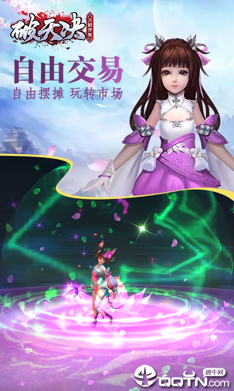破天决BT版