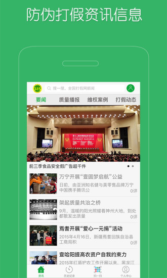 315全国打假网app下载