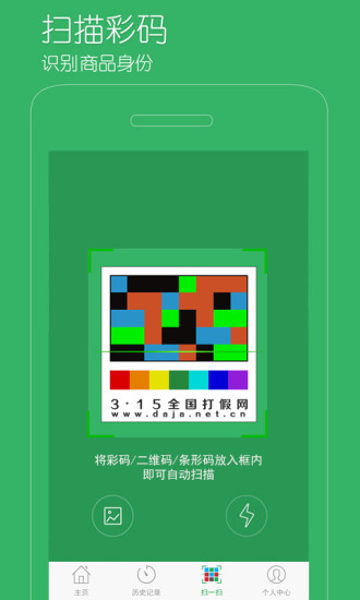 315全国打假网app下载