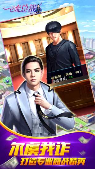 一流总裁腾讯版