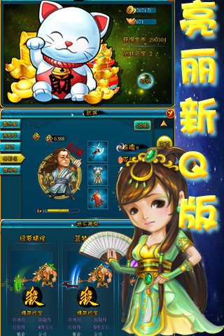 隋唐英雄Q传手游