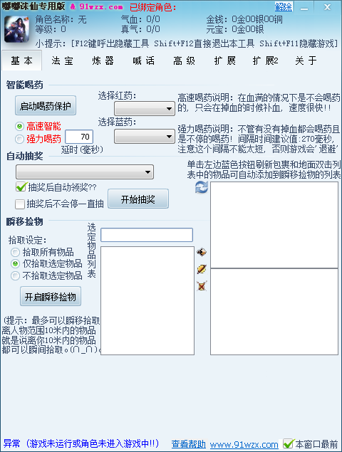 嘟嘟诛仙人族辅助下载