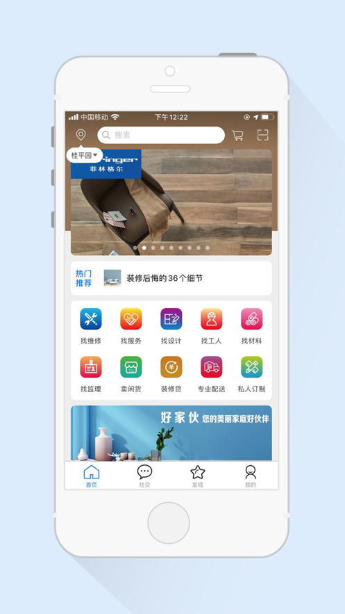 好家伙app