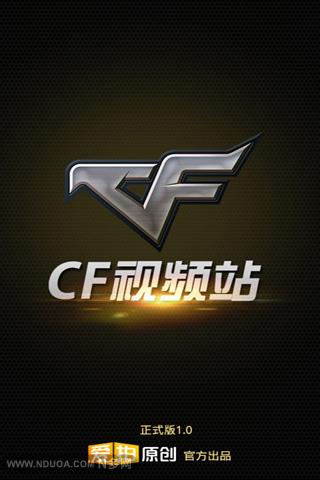 爱拍CF视频站官方下载