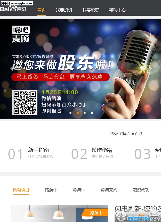 百度百众APP手机版下载