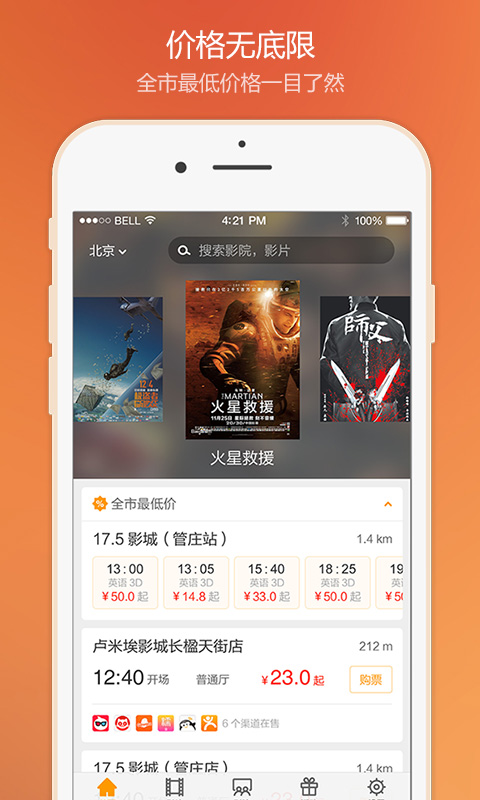 赐座(电影票比价APP)