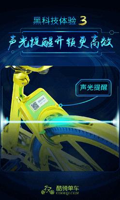 酷骑单车黄金共享单车app下载