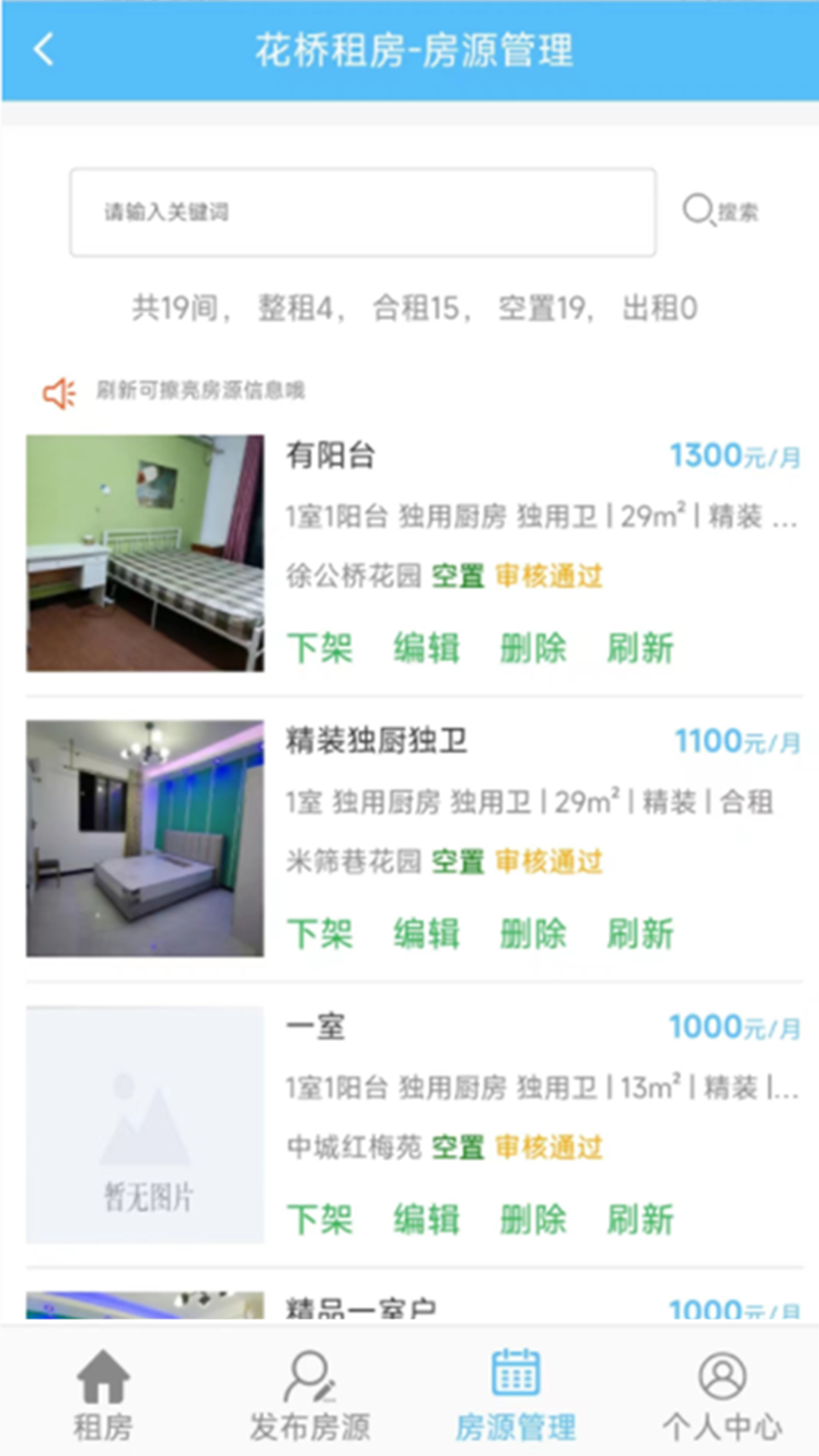 花桥租房app