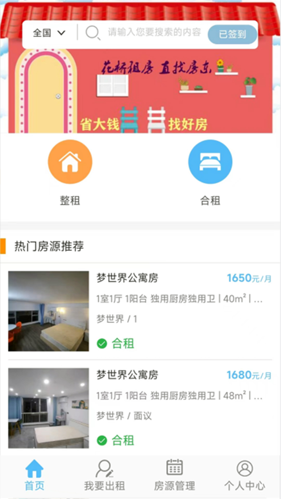 花桥租房app