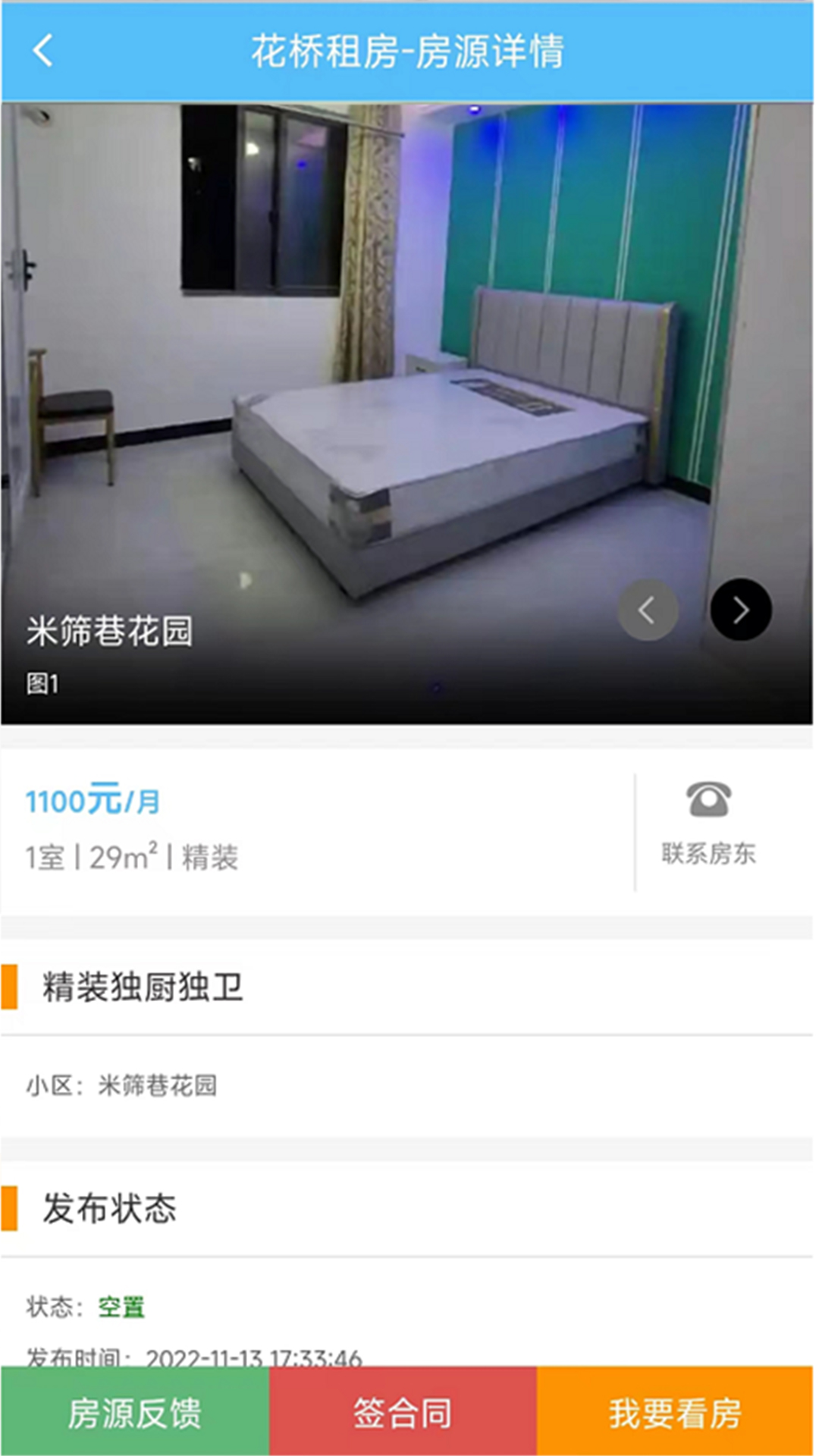 花桥租房app