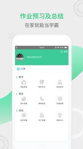 青藤家教app