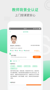 青藤家教app