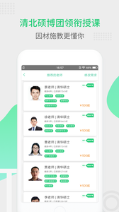 青藤家教app