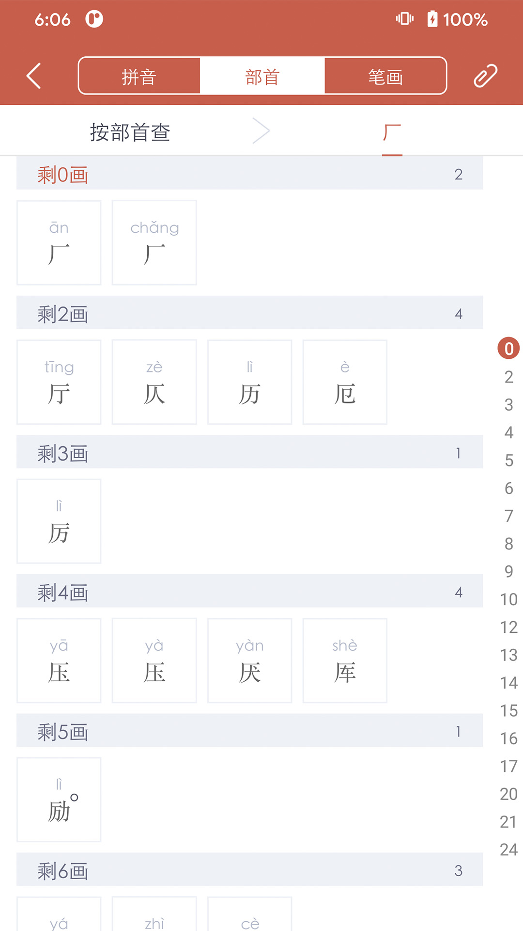 Xinhua Dictionary新华字典汉英双语版