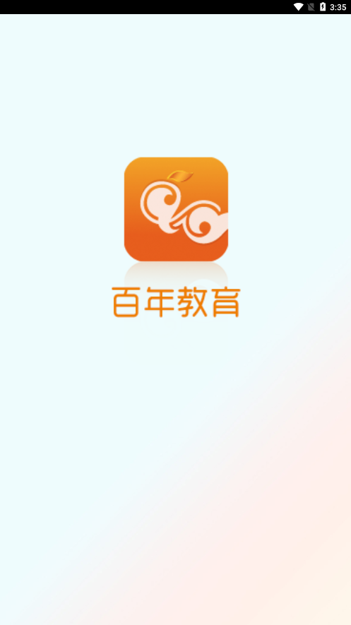 百年教育app