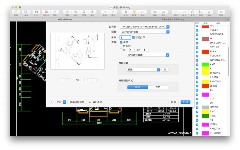 CAD迷你看图Mac版免费下载