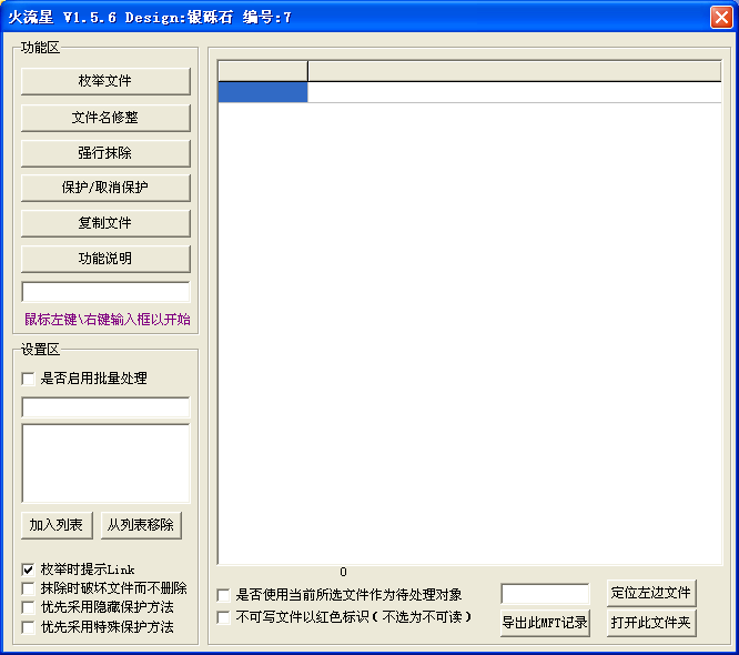 火流星Fire