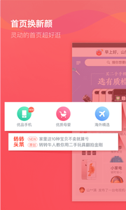 转转荷尔蒙估价app下载