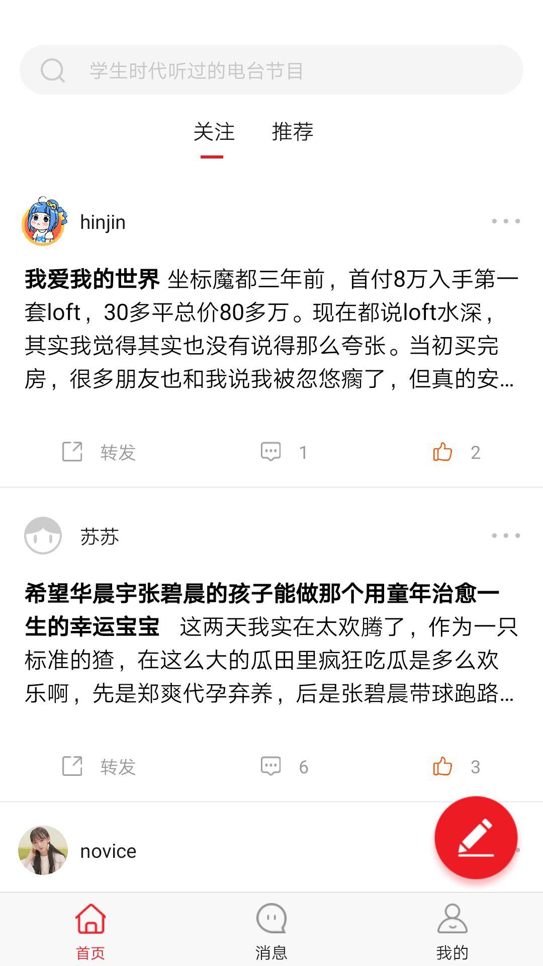 聆听(心理社区)