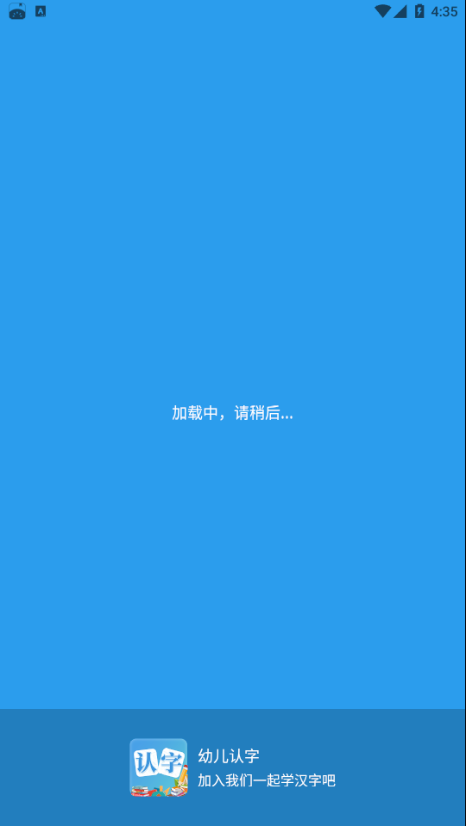 幼儿认字
