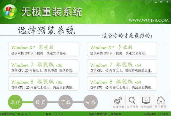 无极重装系统