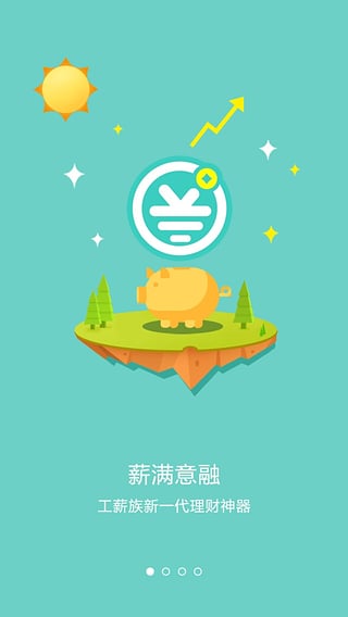 薪满意融App官方下载