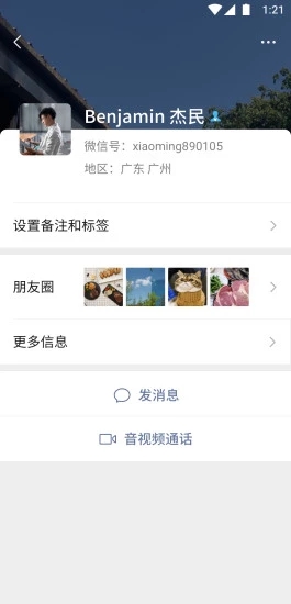 微信8.0.3版本