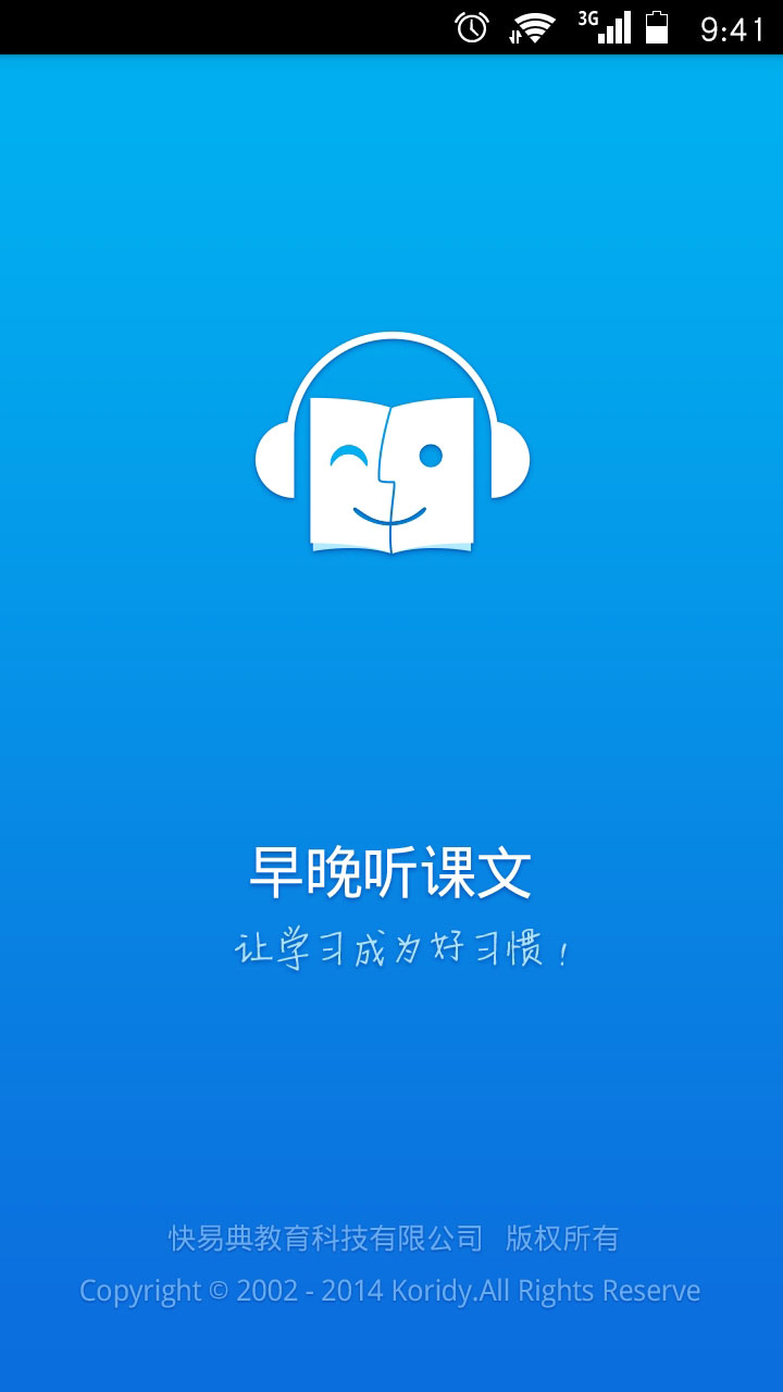 快易典早晚听课文手机版