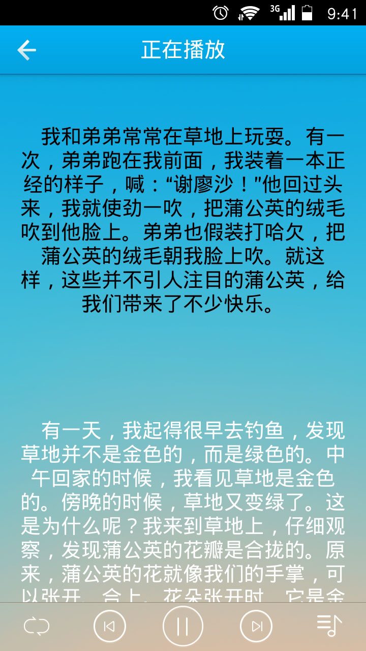 快易典早晚听课文手机版