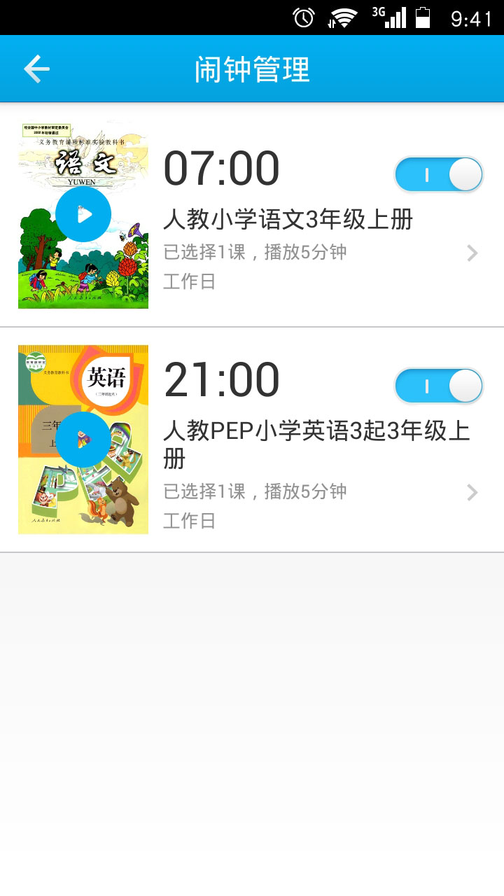 快易典早晚听课文手机版